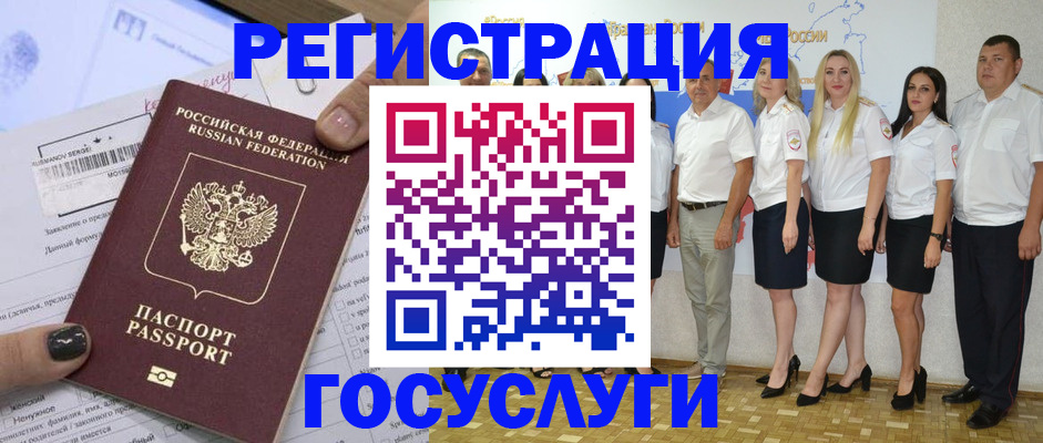 миграционный учет в Заозёрске