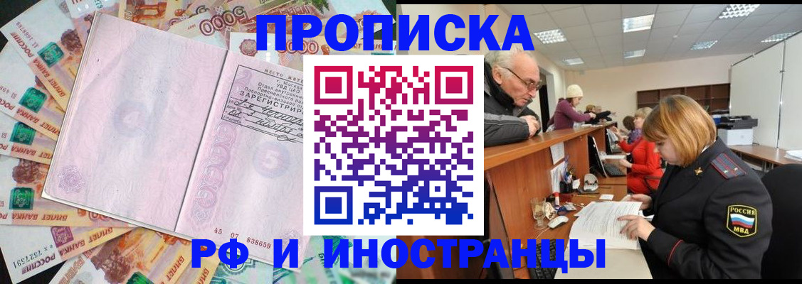 прописка в Заозёрске